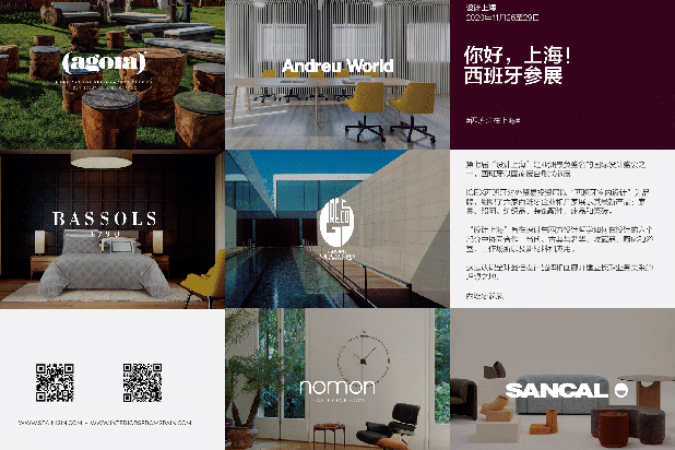 Spain is in Design Shanghai 2020
