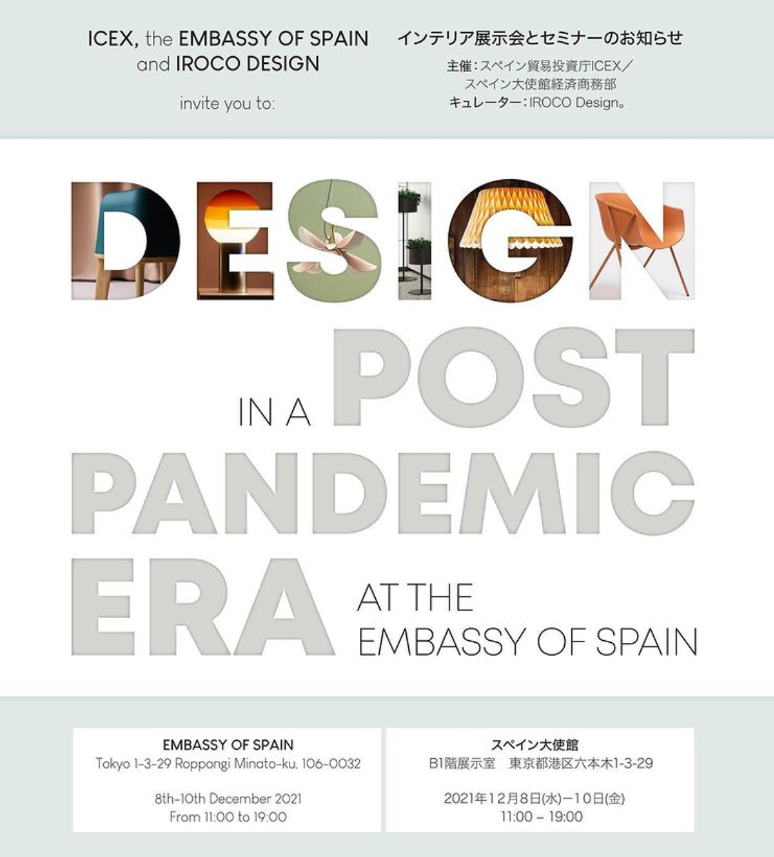 Design in a Post Pandemic Era at the Embassy of Spain, 2021
